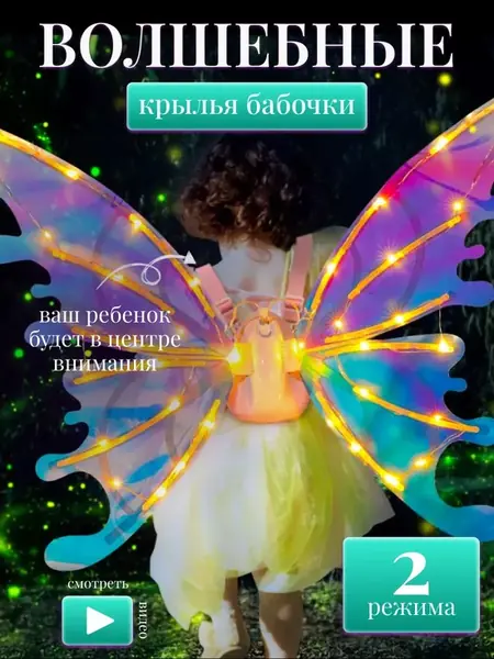 Электрические крылья