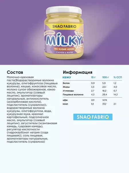 Молочно-ореховая паста с вафлей