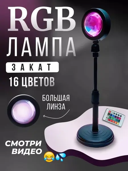 RGB лампа