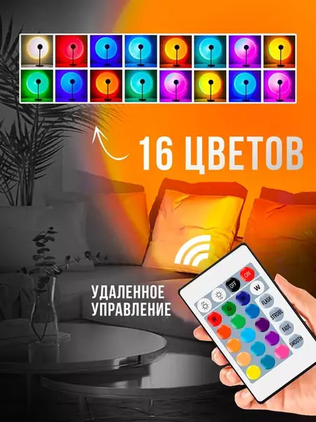 RGB лампа