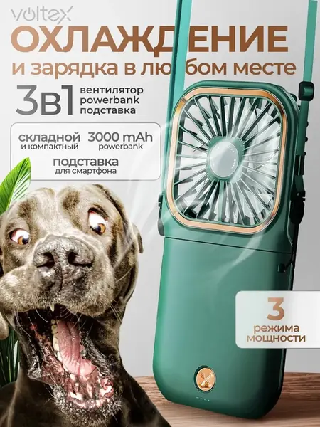 Мини вентилятор