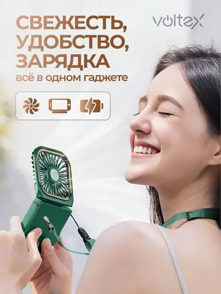 Мини вентилятор