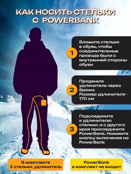 Стельки для обуви зимние с подогревом