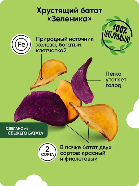 Чипсы из батата