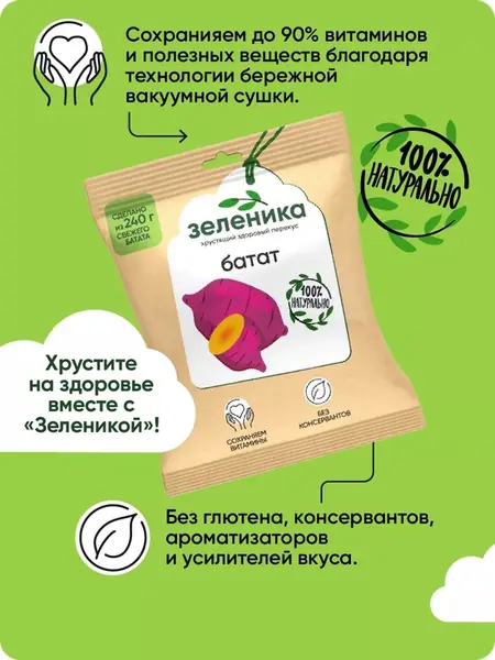 Чипсы из батата