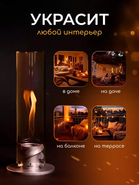 Настольный декоративный Браво