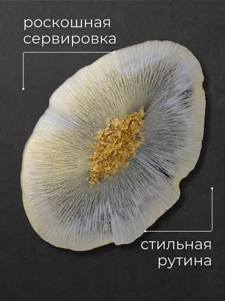 Декоративный поднос