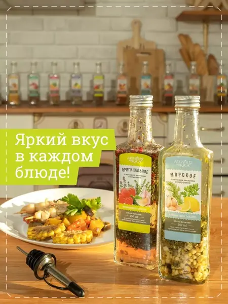 Специи для масла