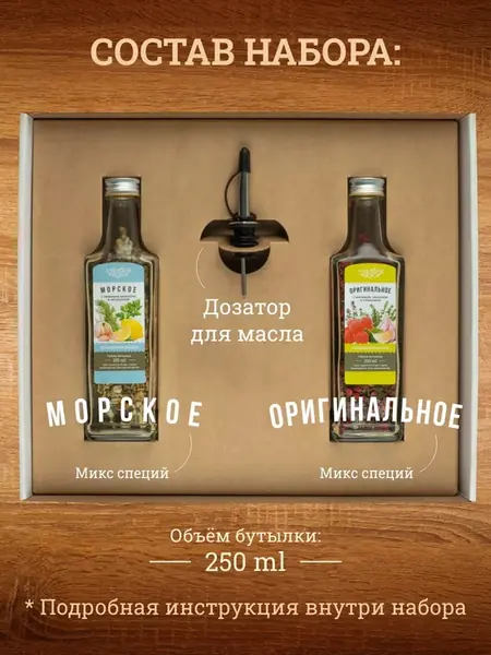 Специи для масла