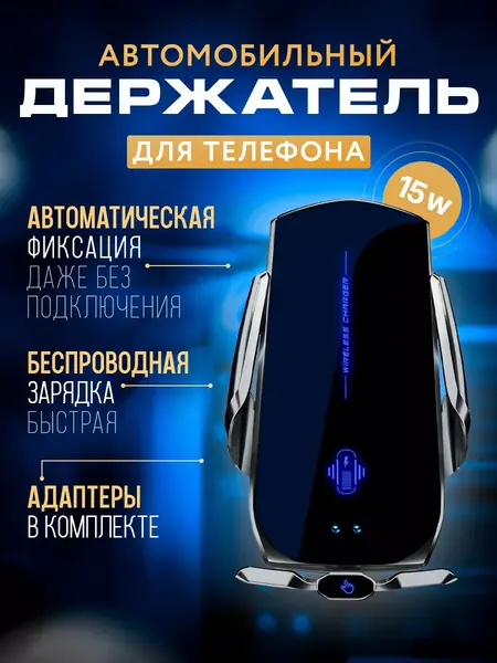 Держатель для телефона с зарядкой
