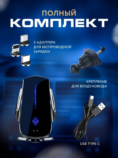Держатель для телефона с зарядкой