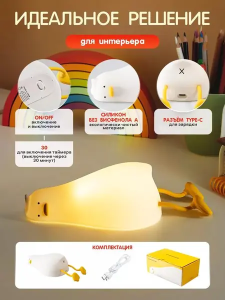 Ночник-уточка