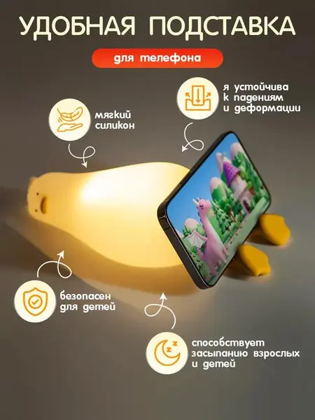 Ночник-уточка