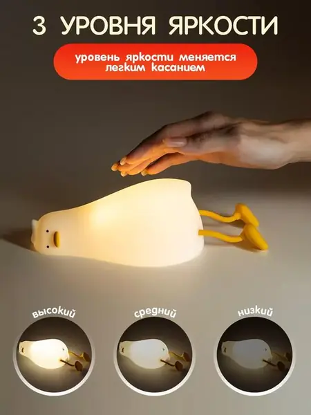 Ночник-уточка