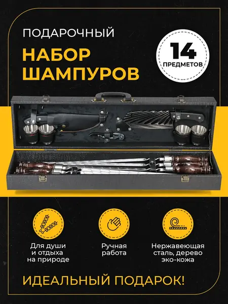 Шампуры для шашлыка