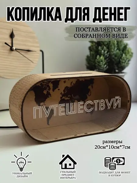 Копилка деревянная
