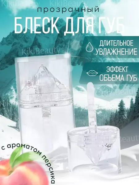 Блеск для губ