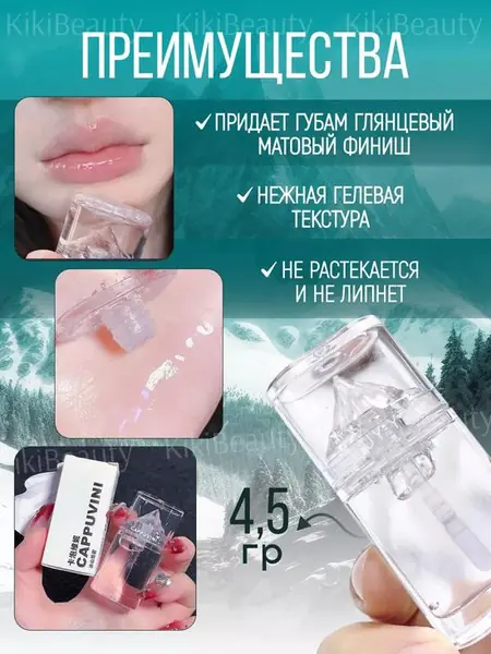 Блеск для губ