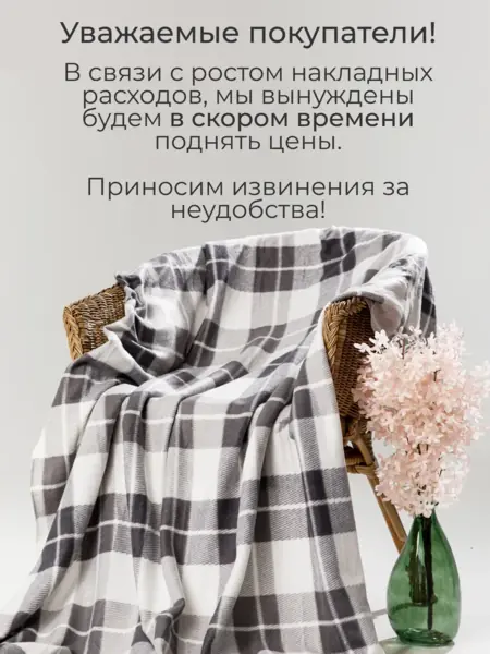 Плед уютный
