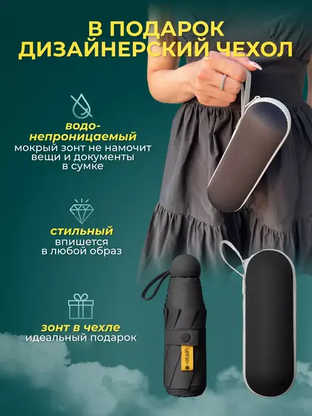 Зонт мини