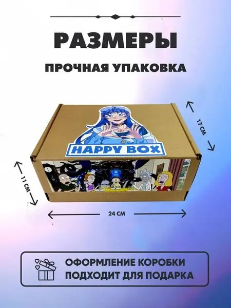 Подарочный набор аниме «Рик и Морти»