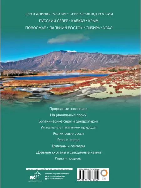 Россия (заповедные места)