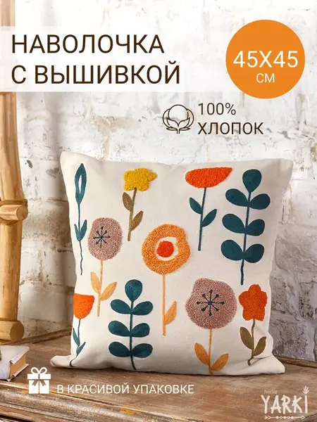 Наволочка бохо