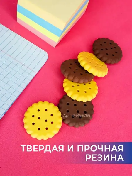 Печенье-ластик