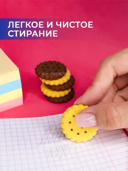 Печенье-ластик