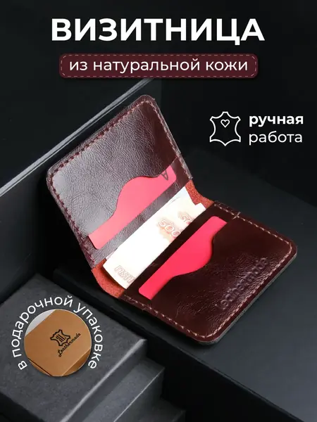 Визитница кожа