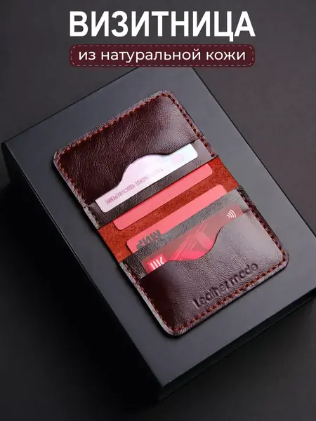 Визитница кожа