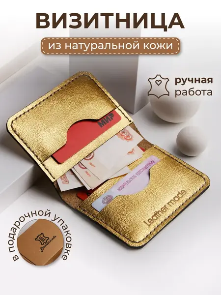 Визитница кожа