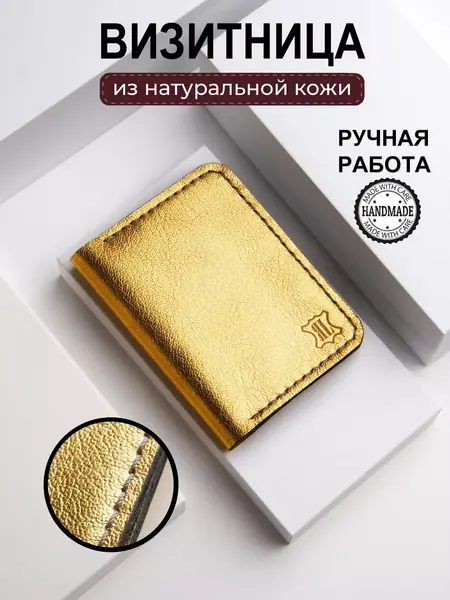 Визитница кожа