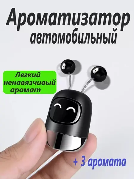 Ароматизатор в машину