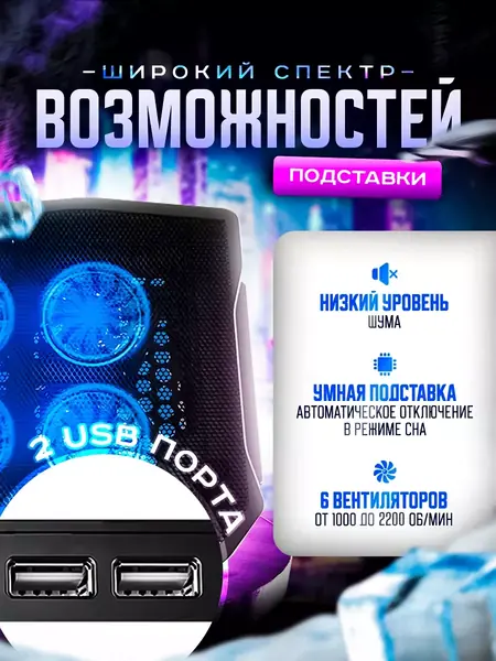 Подставка с охлаждением
