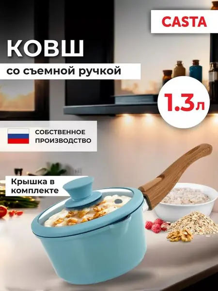 Ковш со съёмной ручкой и крышкой