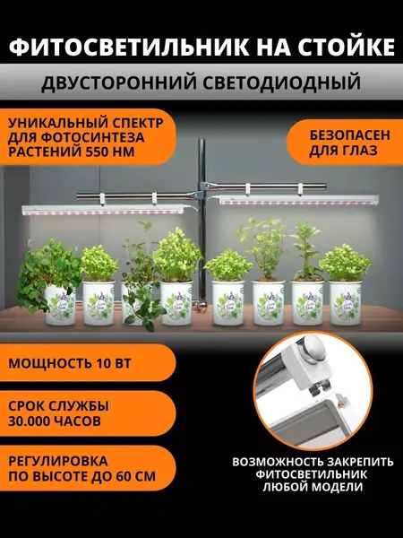 Фитосветильник