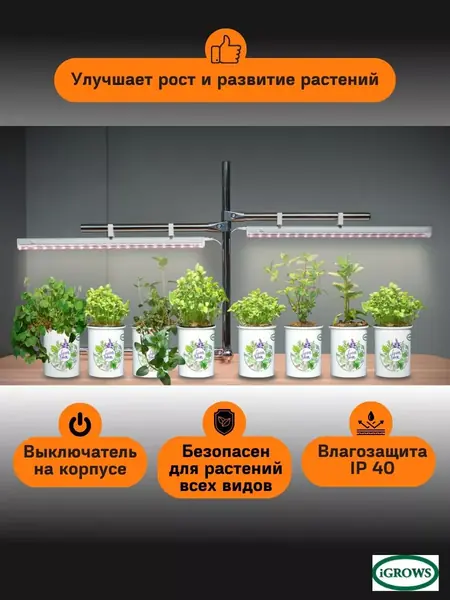 Фитосветильник