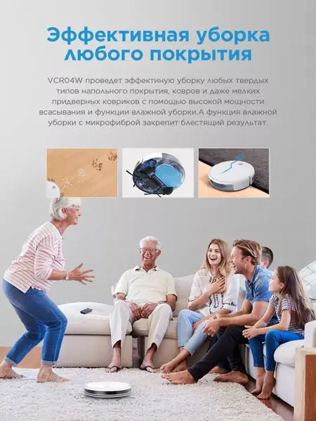 Робот-пылесос VCR04W