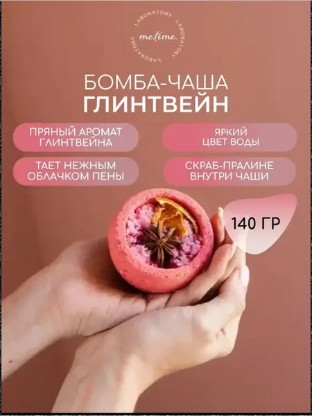 Глинтвейн