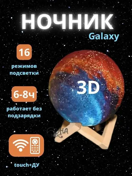 Ночник луна