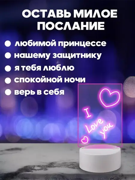 Ночник с маркером