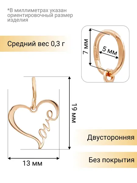 Подвеска Сердце золото 585