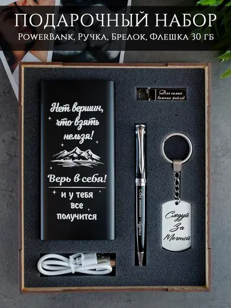 Подарочный набор для мужа