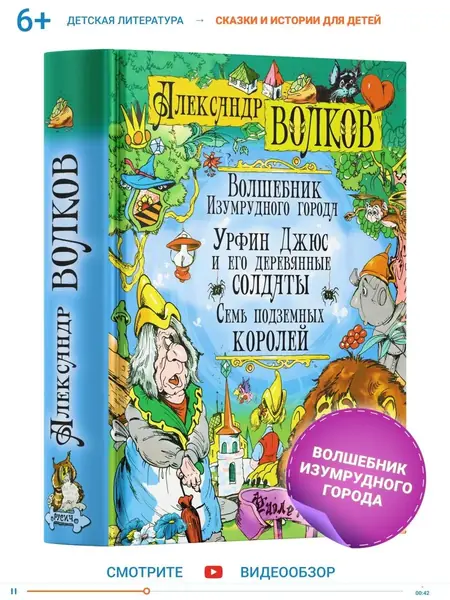 Волшебник изумрудного города