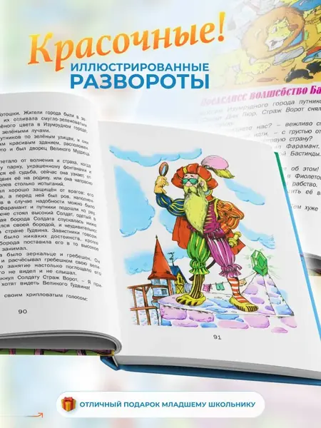 Волшебник изумрудного города