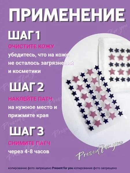 Патчи для девочек от прыщей и акне.