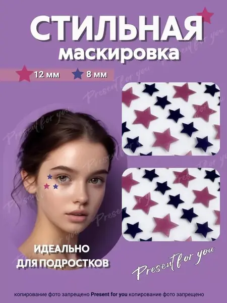 Патчи для девочек от прыщей и акне.