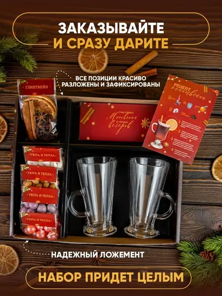 Сладкое смесь для глинтвейна