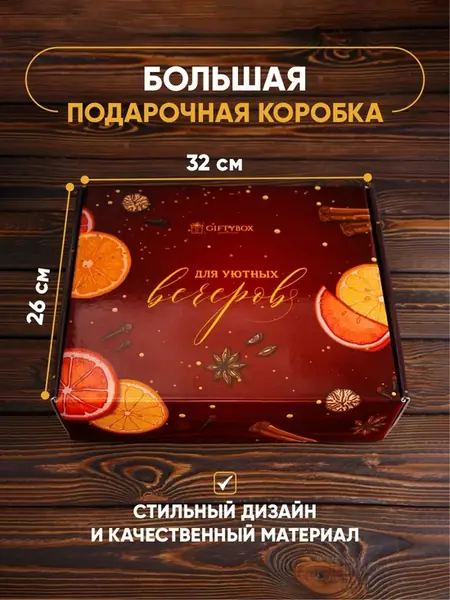 Сладкое смесь для глинтвейна